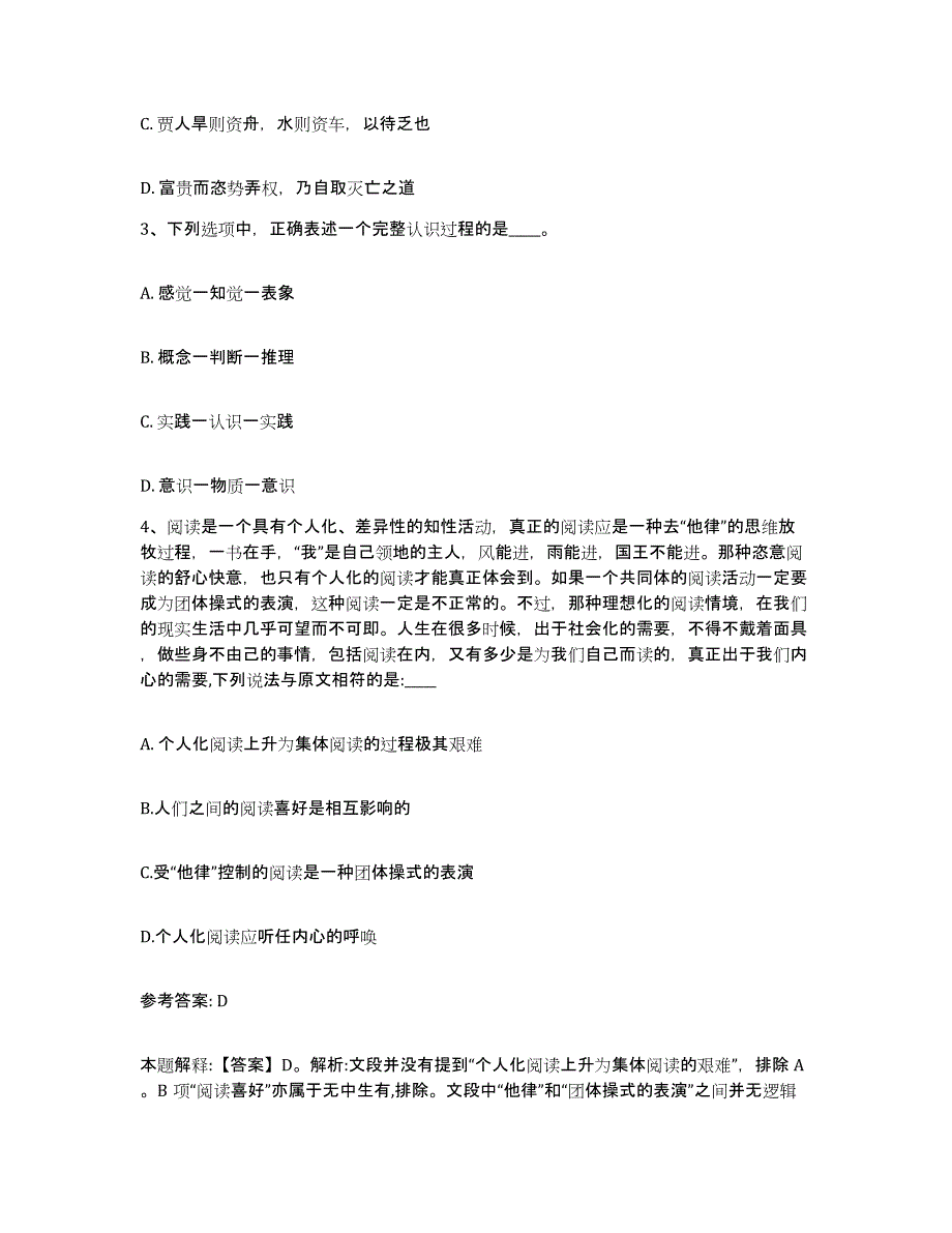 备考2025云南省怒江傈僳族自治州贡山独龙族怒族自治县网格员招聘真题练习试卷B卷附答案_第2页