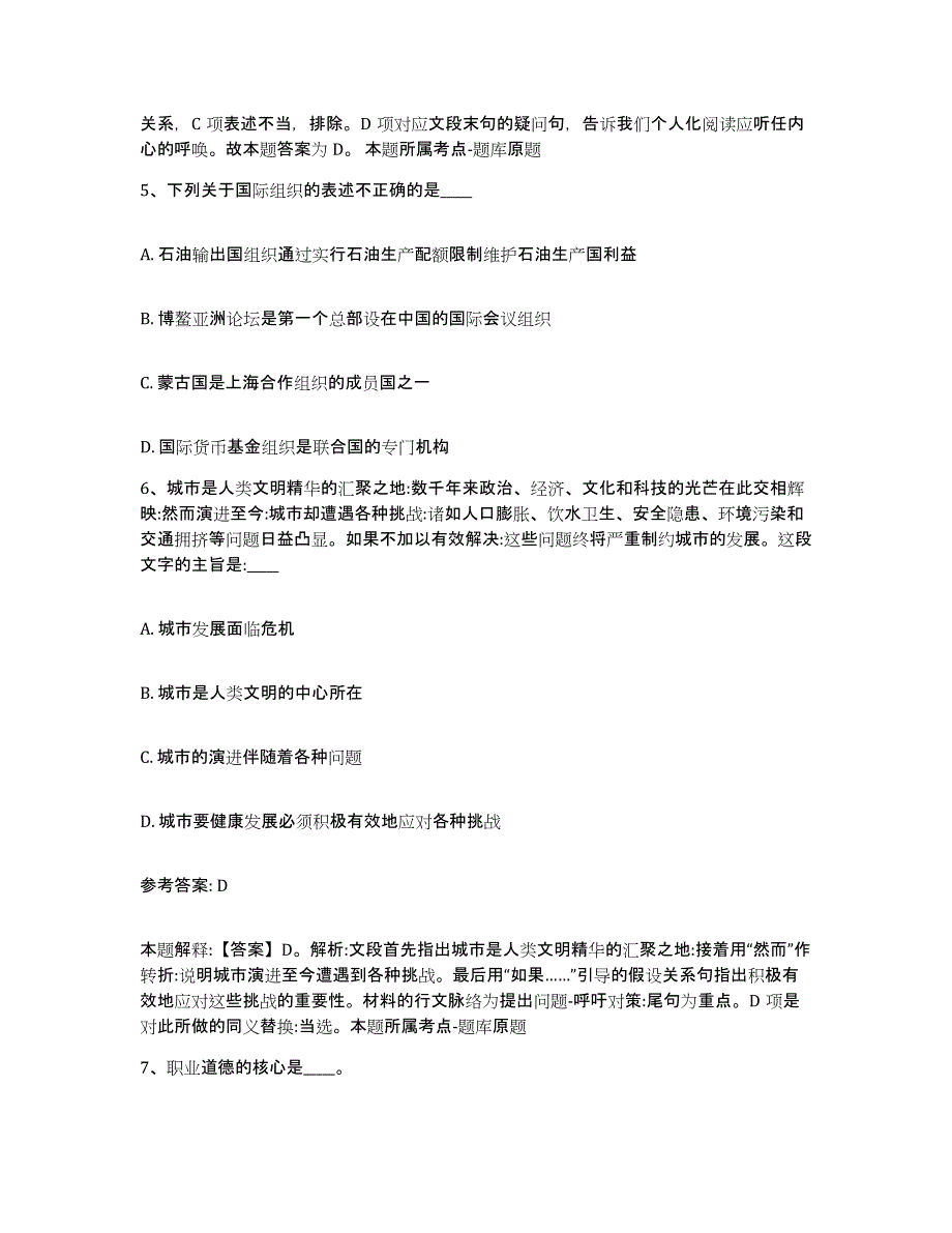 备考2025云南省怒江傈僳族自治州贡山独龙族怒族自治县网格员招聘真题练习试卷B卷附答案_第3页