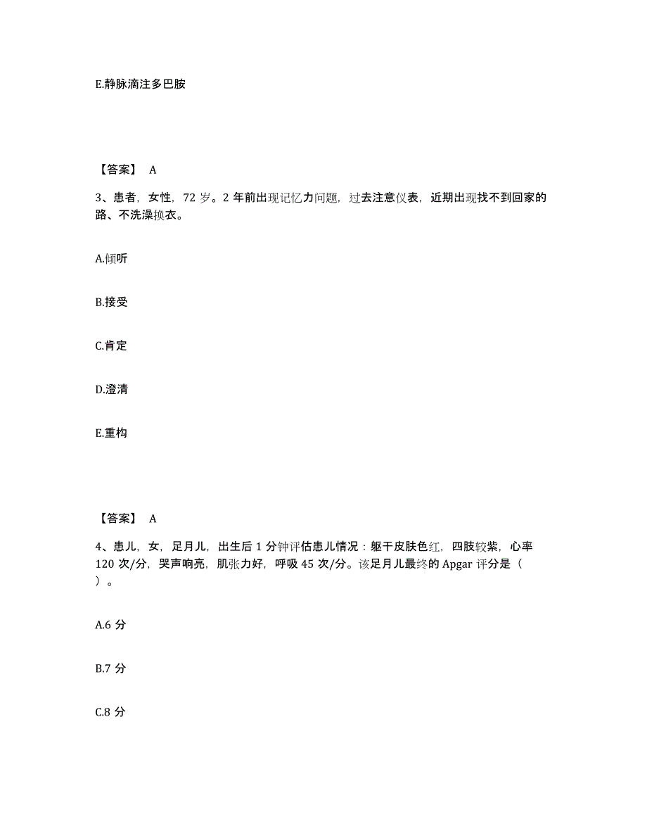 备考2025黑龙江佳木斯市专家医院执业护士资格考试练习题及答案_第2页