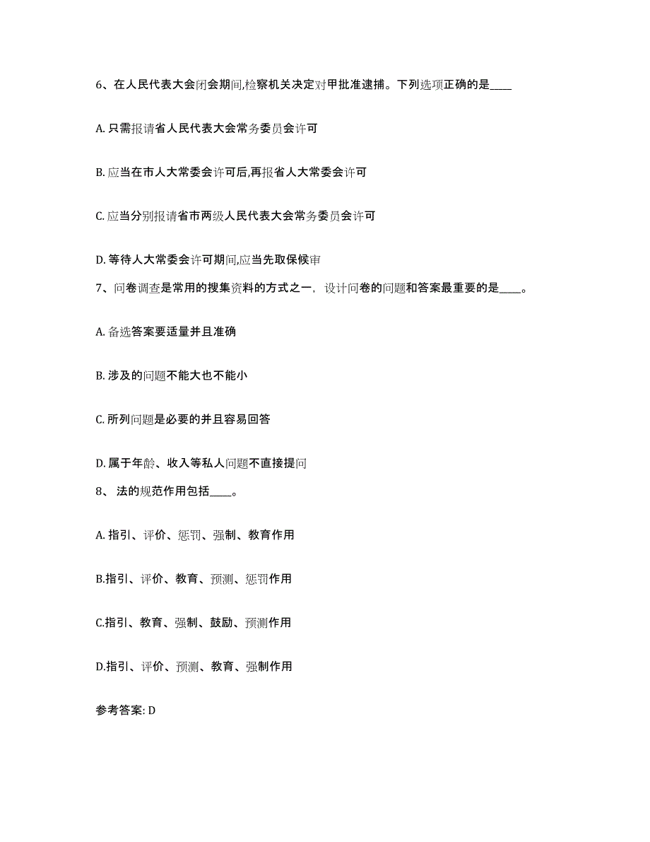 备考2025江西省上饶市余干县网格员招聘练习题及答案_第3页