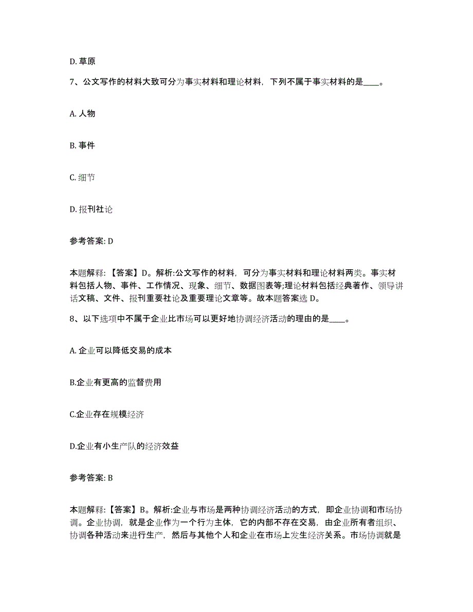 备考2025山东省滨州市网格员招聘模考预测题库(夺冠系列)_第4页