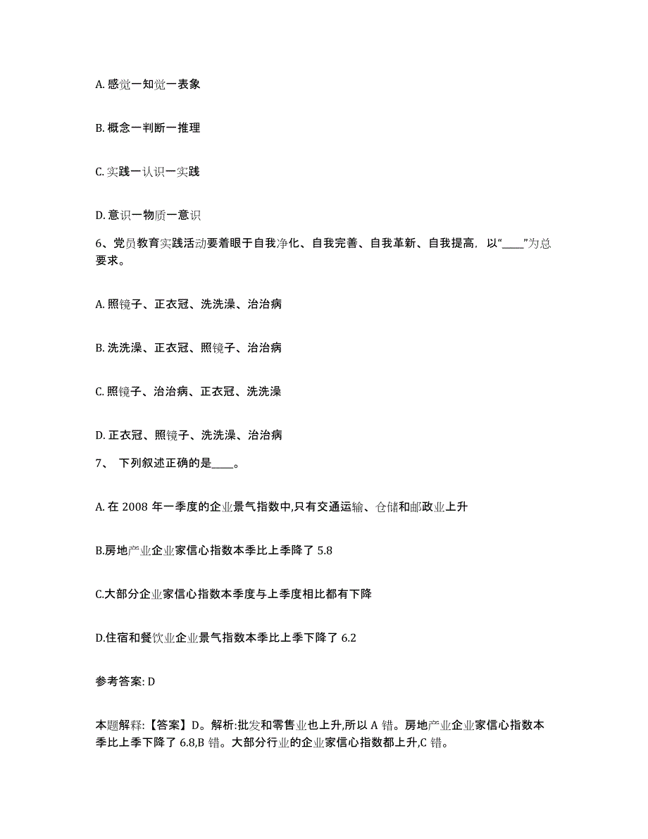 备考2025河南省驻马店市确山县网格员招聘试题及答案_第3页