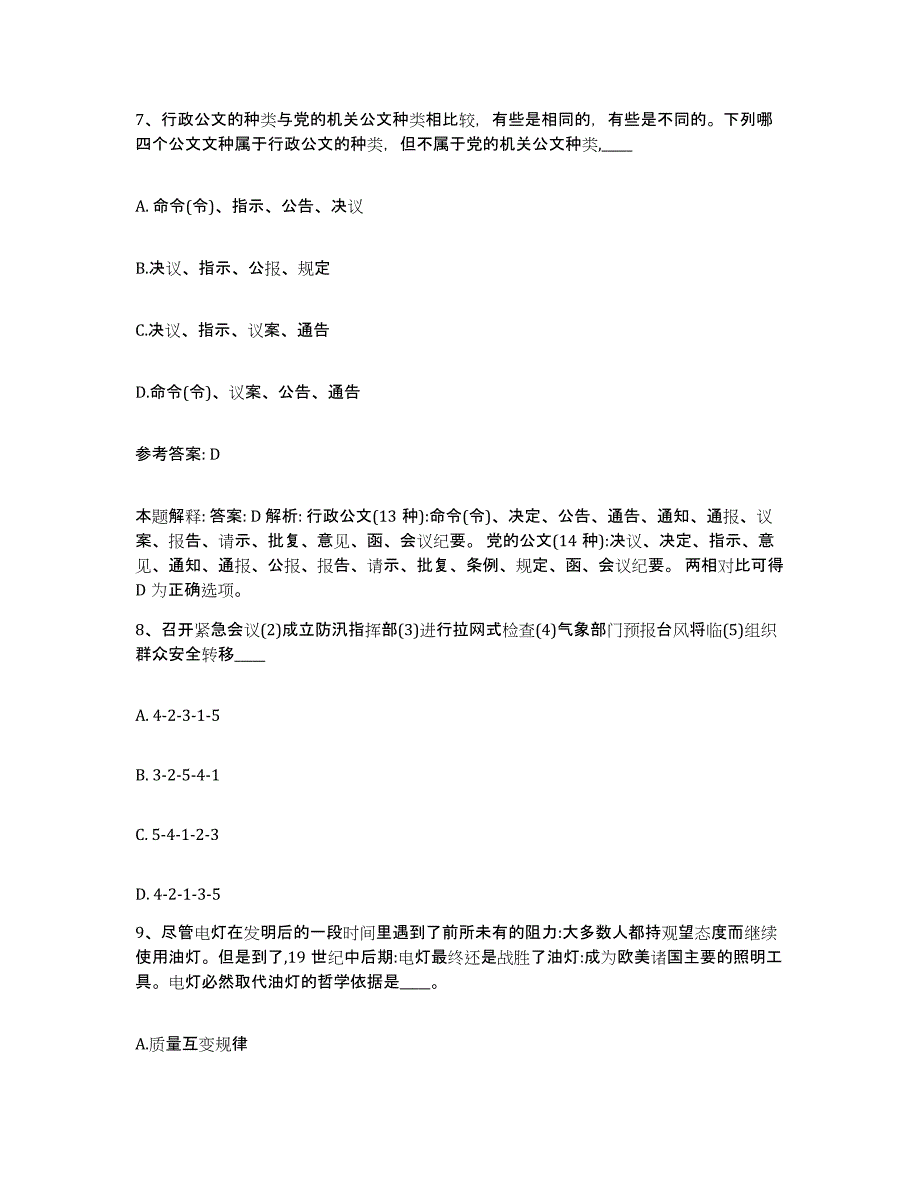 备考2025山西省大同市矿区网格员招聘全真模拟考试试卷B卷含答案_第4页