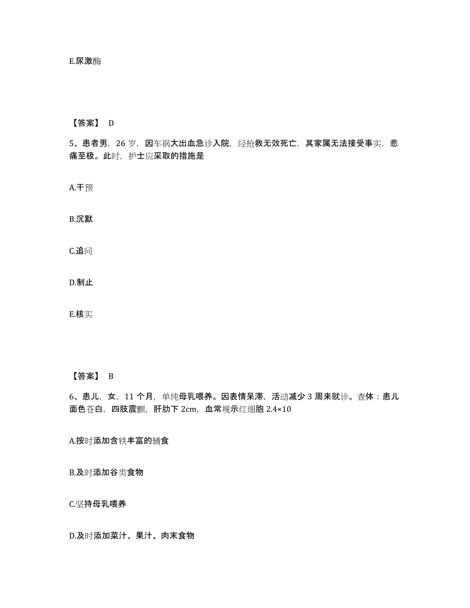 备考2025陕西省眉县人民医院执业护士资格考试模拟题库及答案_第3页