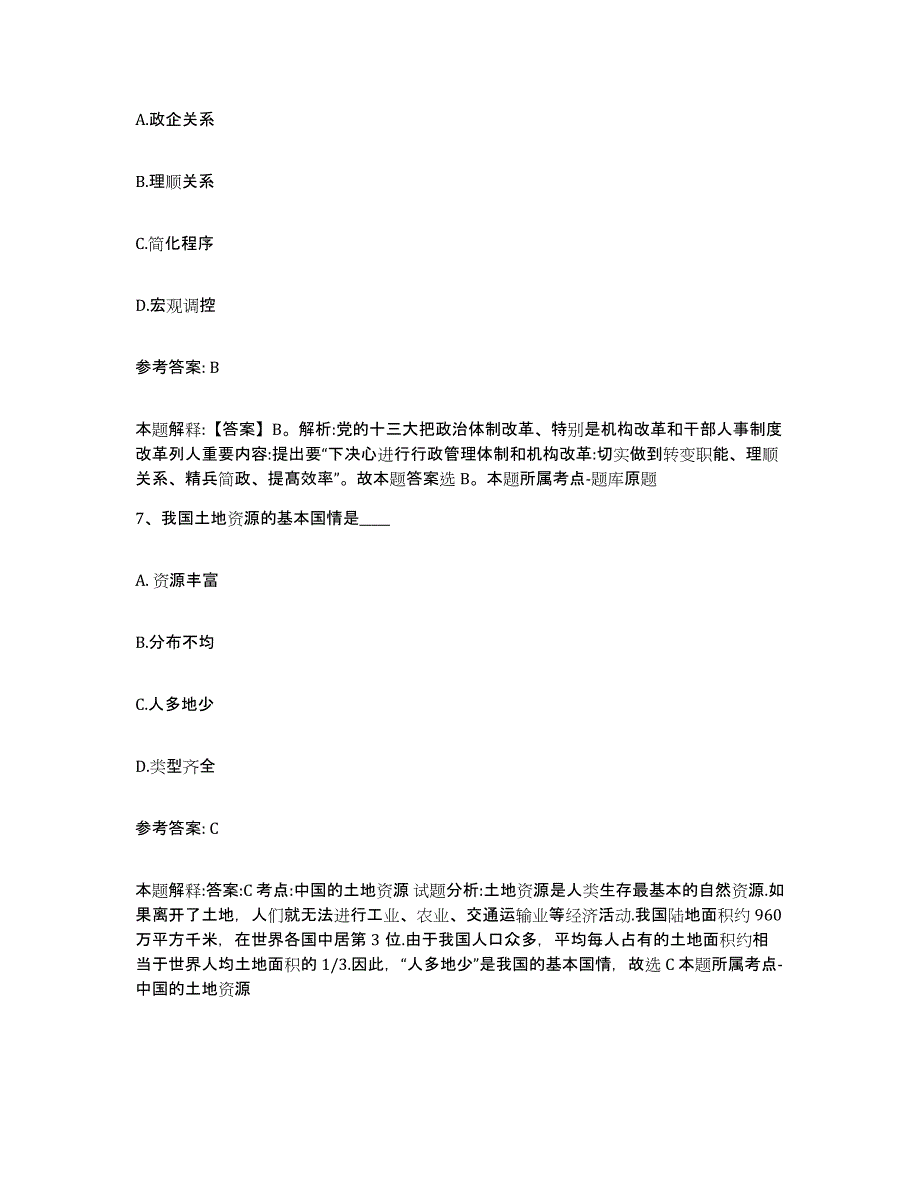 备考2025河南省平顶山市湛河区网格员招聘通关考试题库带答案解析_第4页