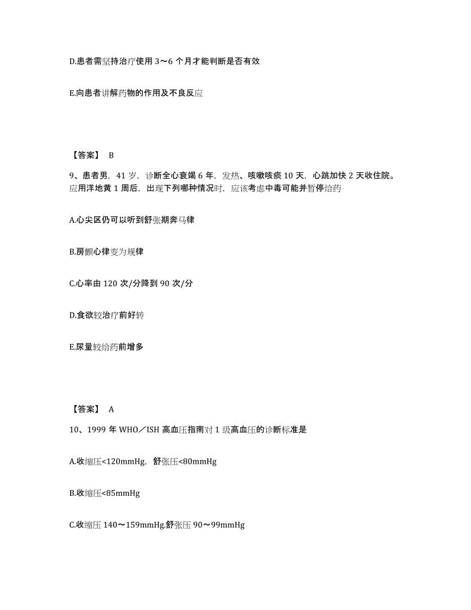 备考2025黑龙江密山市牡丹江农管局851农场医院执业护士资格考试自我提分评估(附答案)_第5页