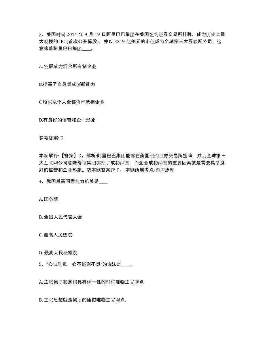 备考2025广东省河源市东源县网格员招聘强化训练试卷A卷附答案_第2页