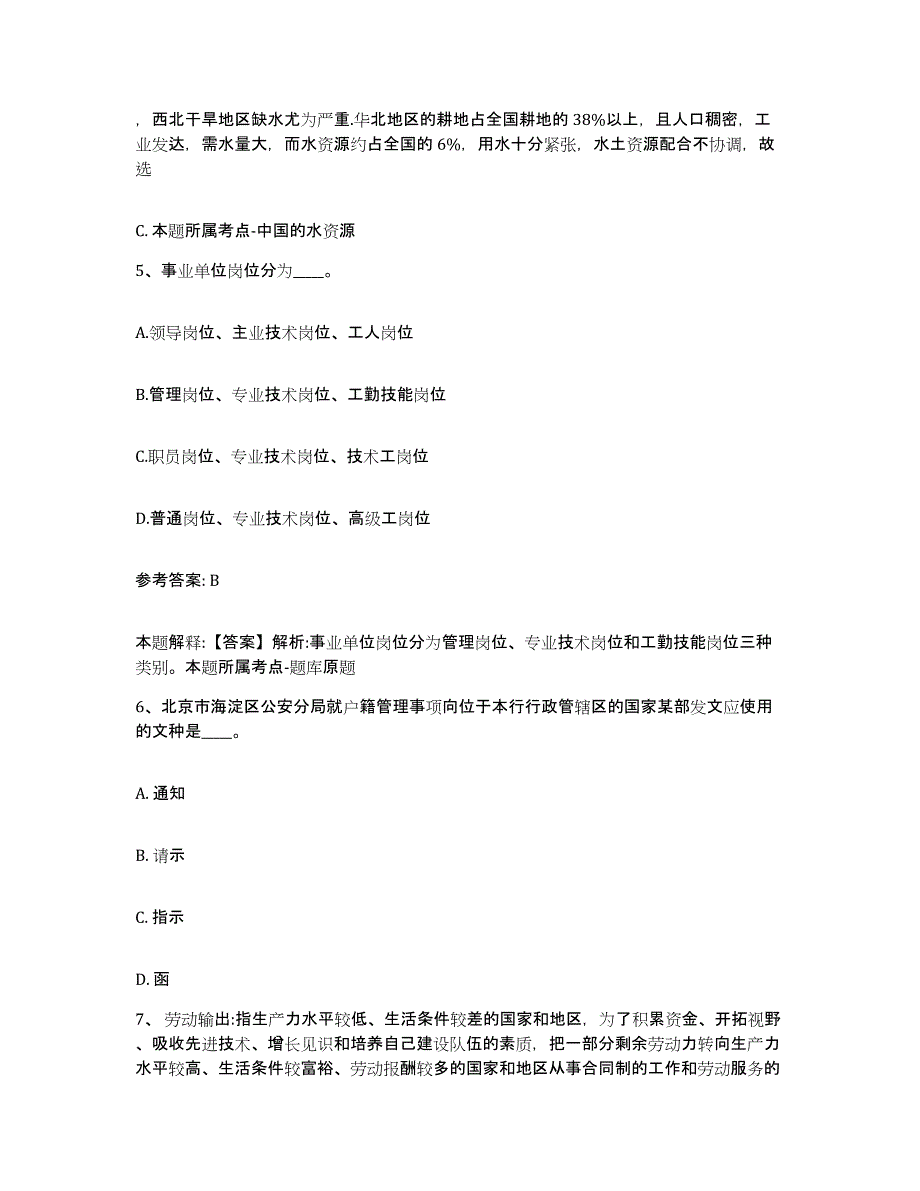 备考2025山东省烟台市莱州市网格员招聘题库附答案（典型题）_第3页