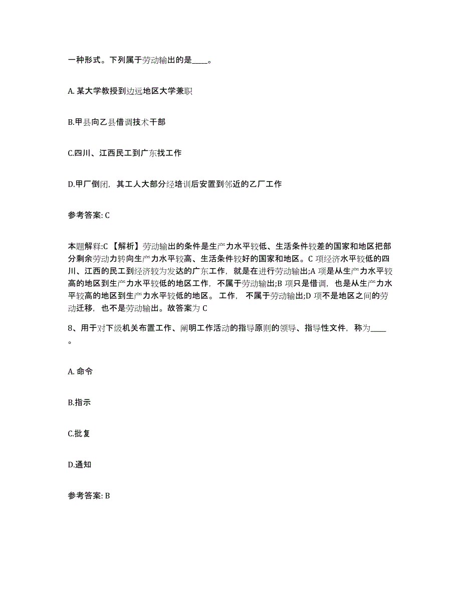 备考2025山东省烟台市莱州市网格员招聘题库附答案（典型题）_第4页