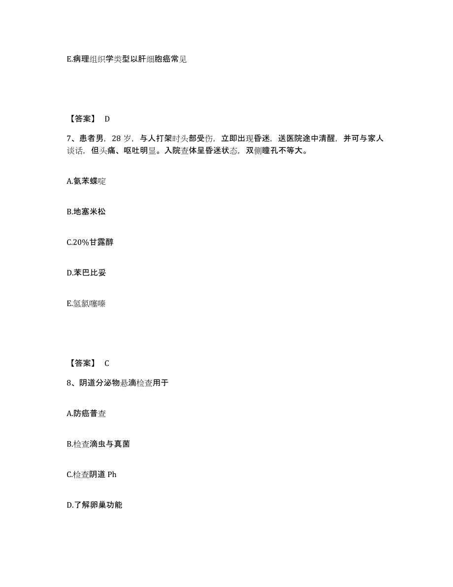 备考2025陕西省宝鸡市渭滨区石坝河医院执业护士资格考试模拟预测参考题库及答案_第4页