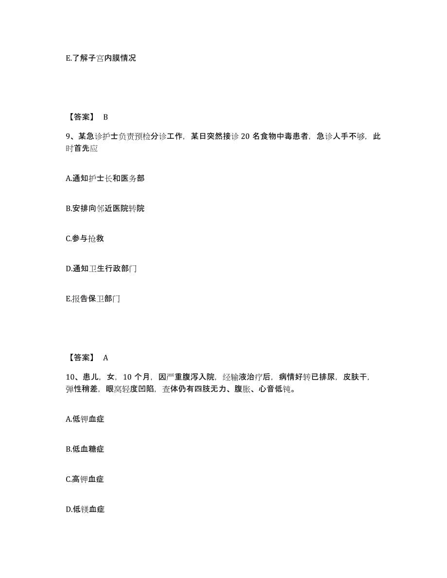 备考2025陕西省宝鸡市渭滨区石坝河医院执业护士资格考试模拟预测参考题库及答案_第5页