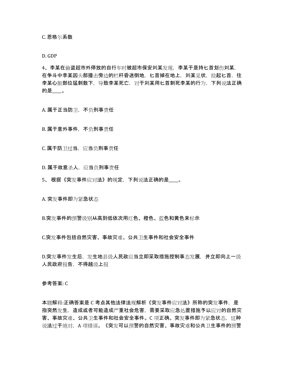 备考2025云南省曲靖市富源县网格员招聘模考预测题库(夺冠系列)_第2页