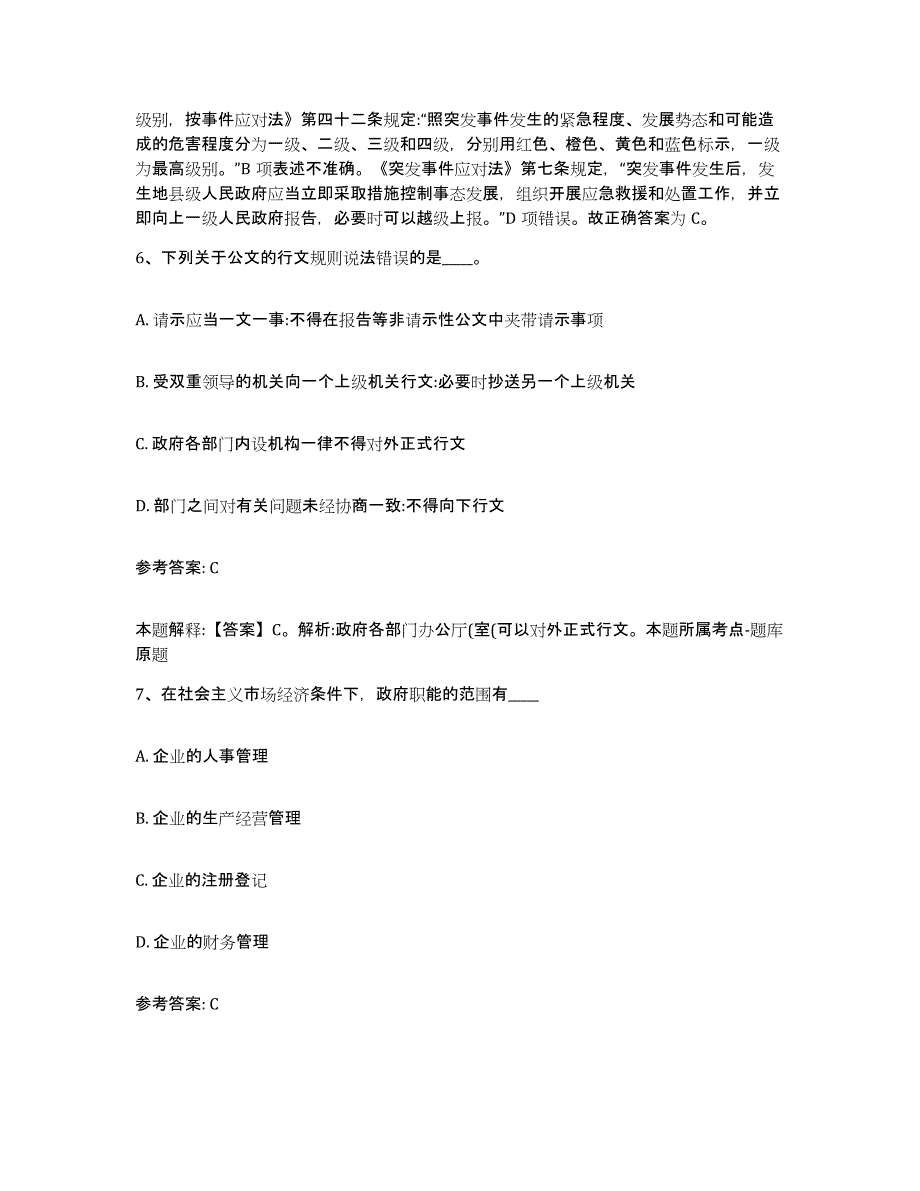 备考2025云南省曲靖市富源县网格员招聘模考预测题库(夺冠系列)_第3页