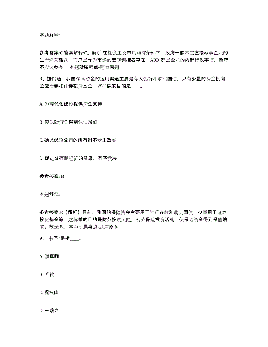 备考2025云南省曲靖市富源县网格员招聘模考预测题库(夺冠系列)_第4页