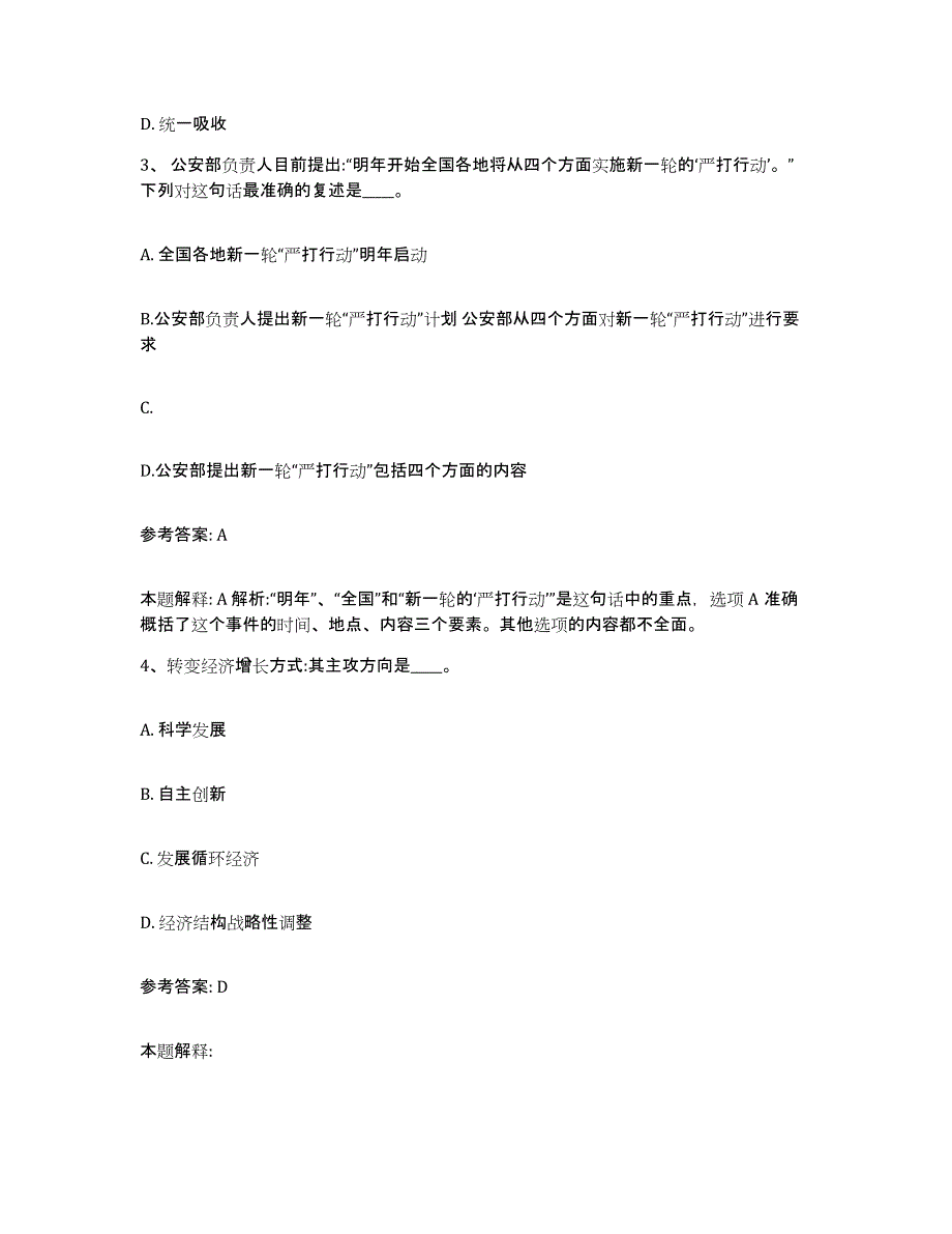 备考2025广西壮族自治区桂林市网格员招聘通关题库(附答案)_第2页