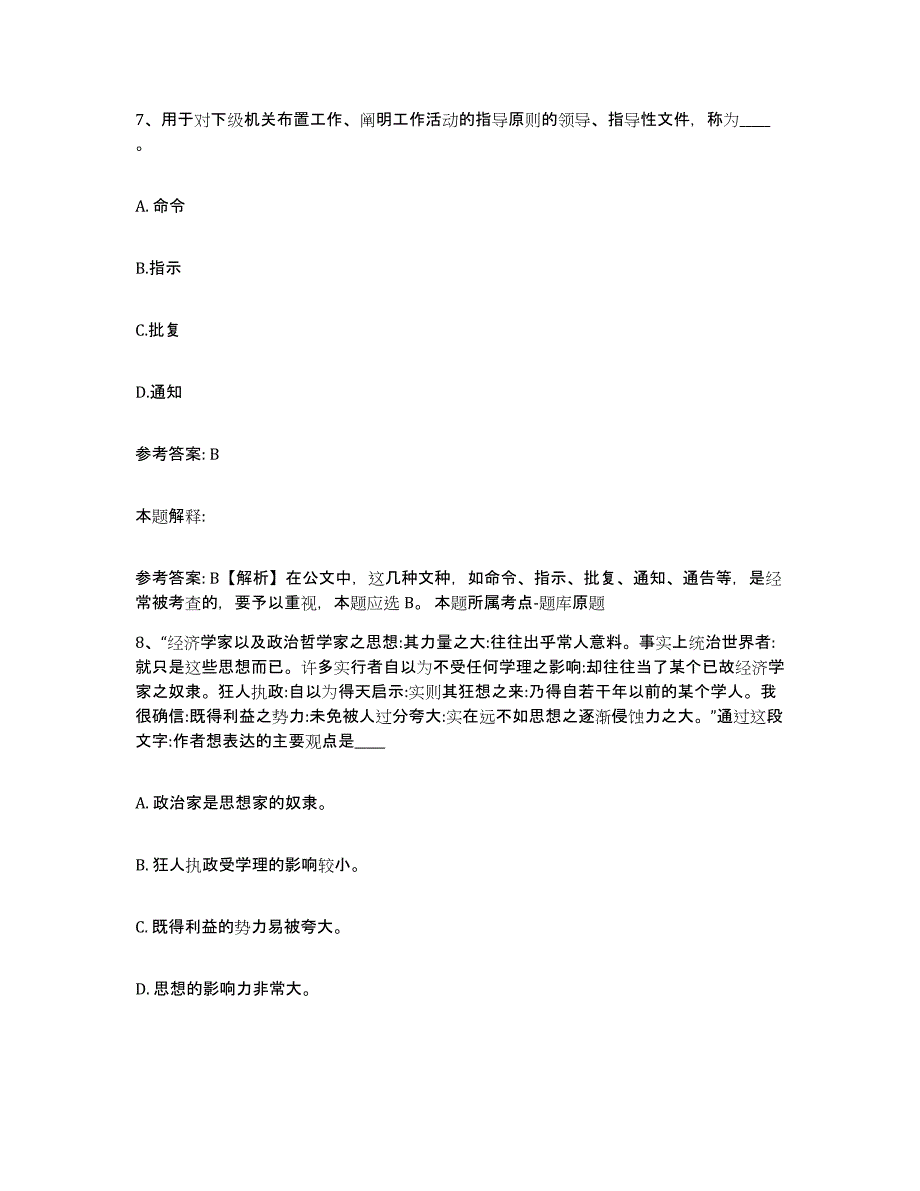 备考2025广西壮族自治区桂林市网格员招聘通关题库(附答案)_第4页