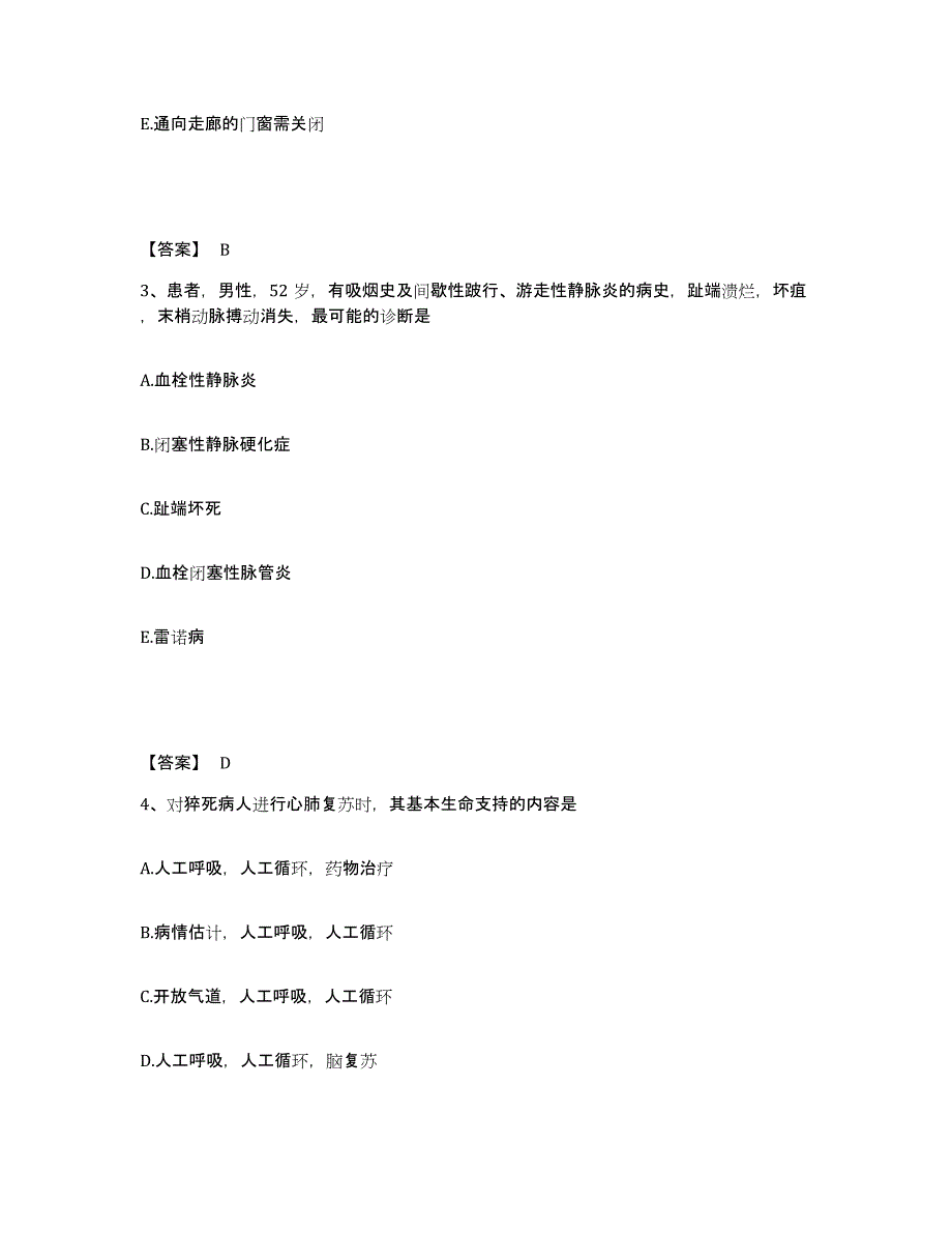 备考2025陕西省韩城市龙门医院执业护士资格考试基础试题库和答案要点_第2页