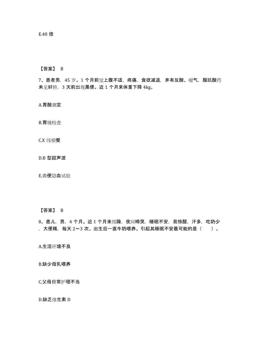 备考2025陕西省韩城市龙门医院执业护士资格考试基础试题库和答案要点_第4页