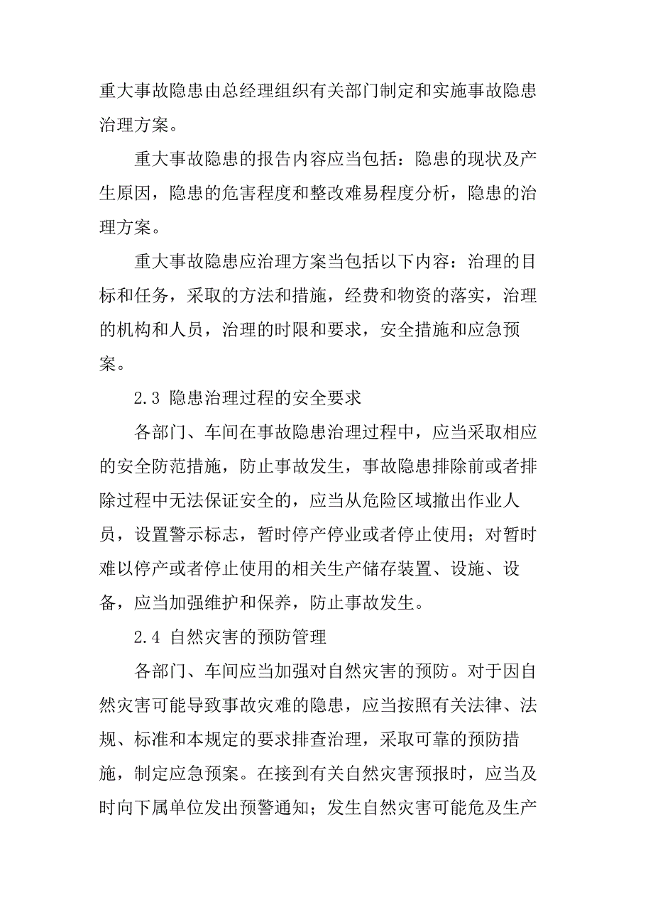 企业安全生产检查隐患治理的具体要求_第2页