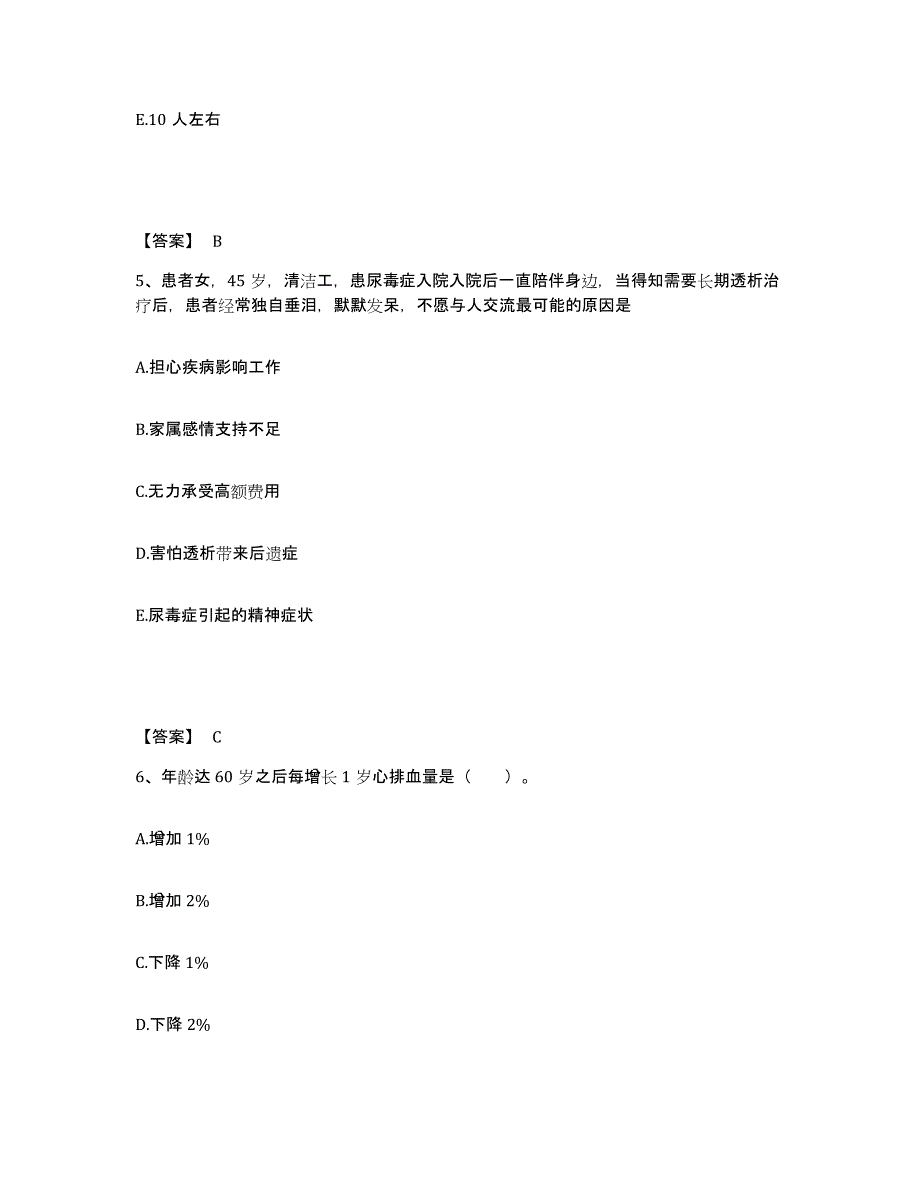 备考2025陕西省西安市西安华佗医院执业护士资格考试练习题及答案_第3页