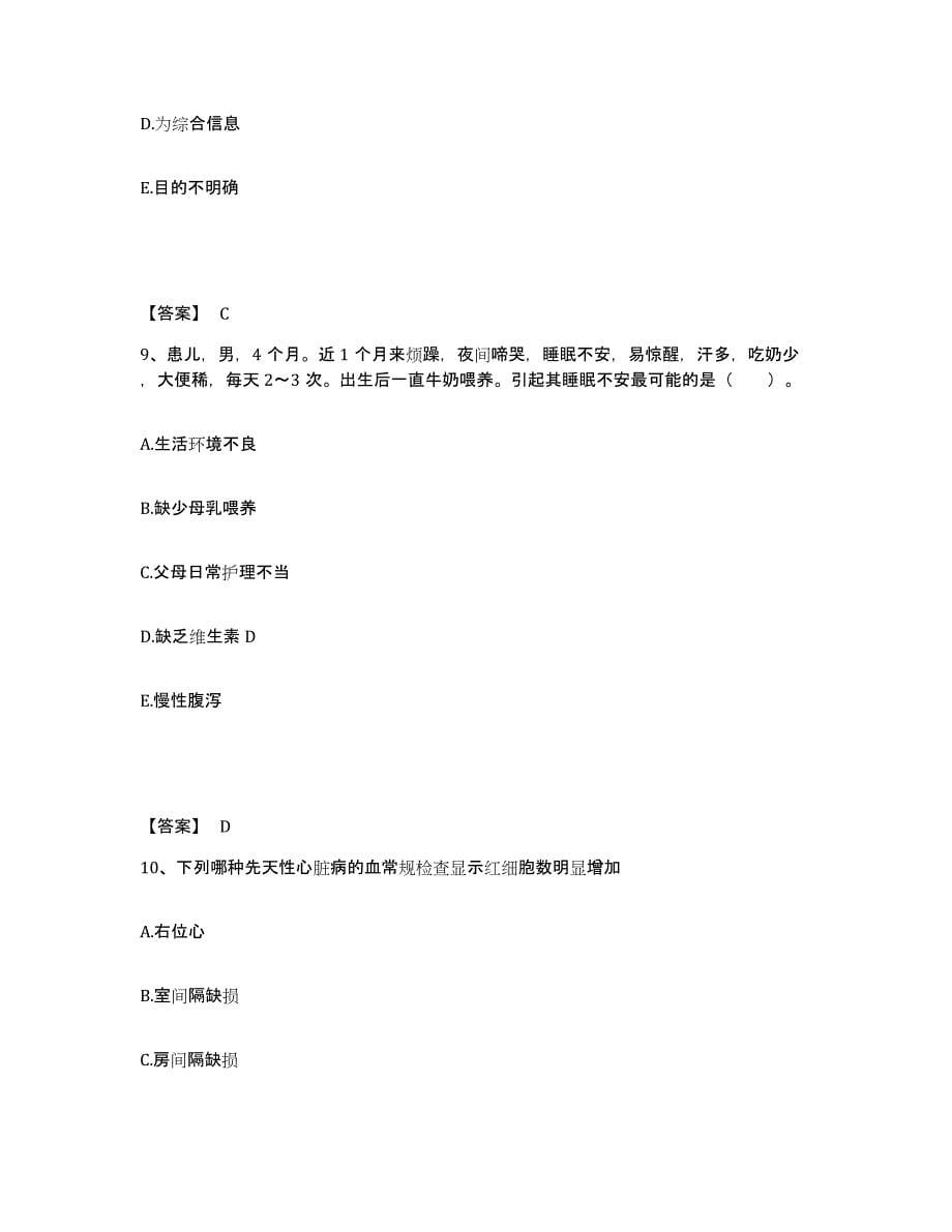 备考2025陕西省西安市西安华佗医院执业护士资格考试练习题及答案_第5页