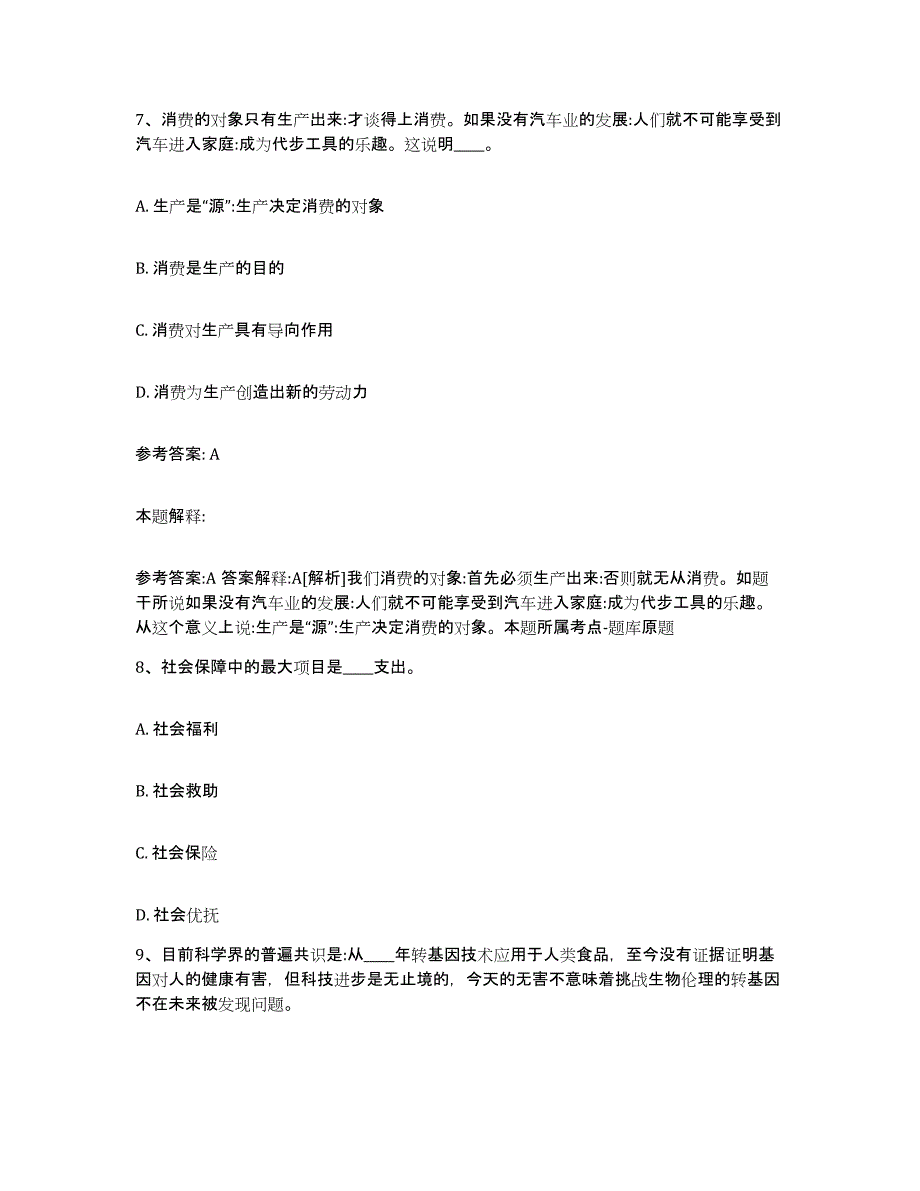 备考2025山西省大同市南郊区网格员招聘模考预测题库(夺冠系列)_第4页