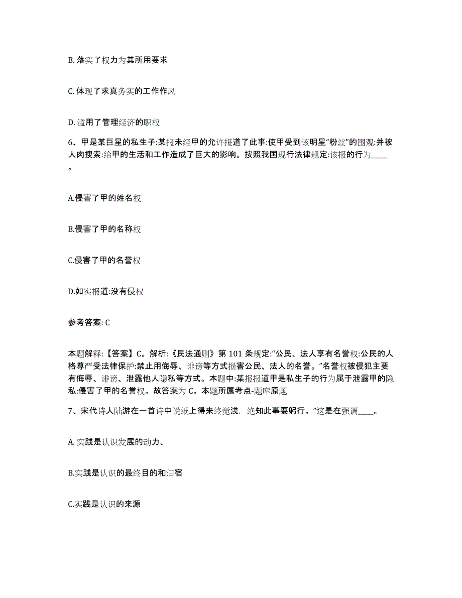 备考2025江西省九江市德安县网格员招聘练习题及答案_第3页