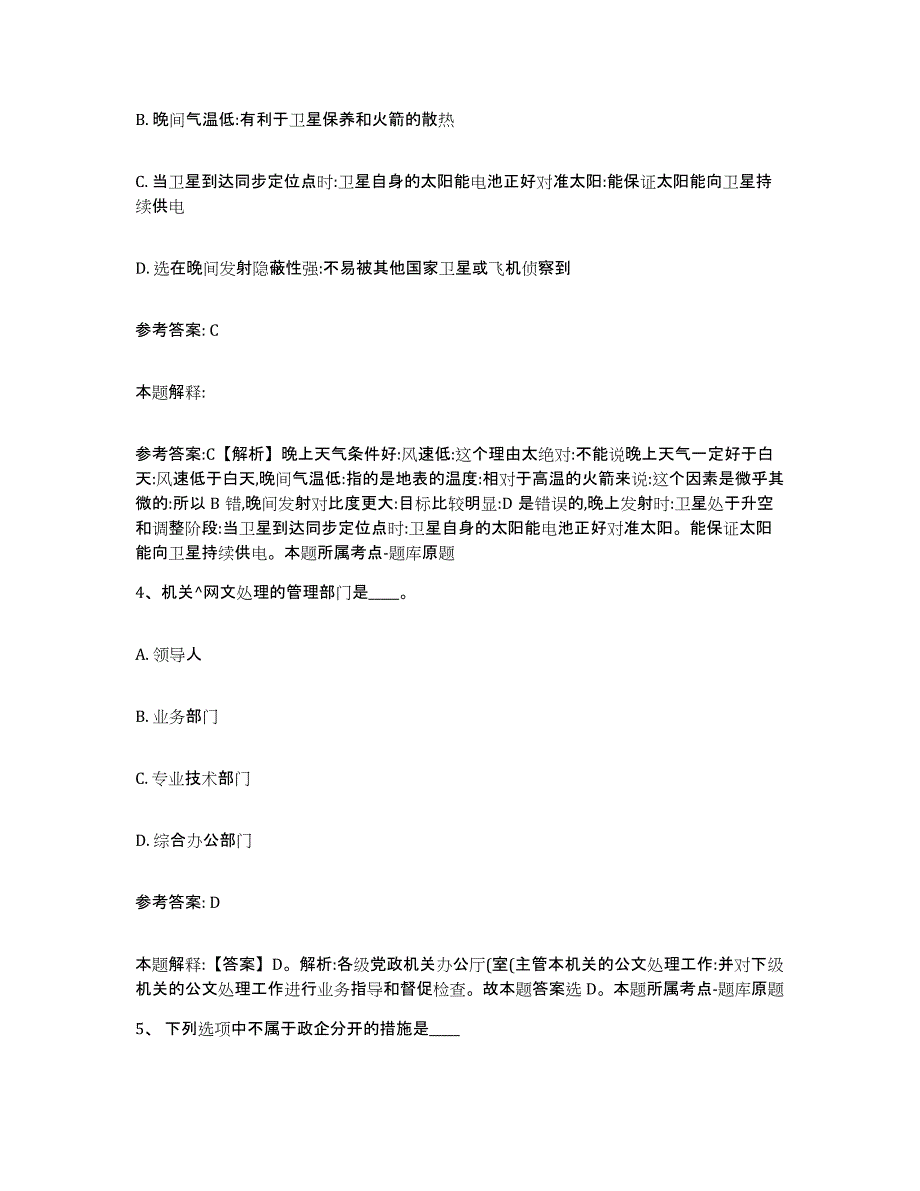 备考2025河北省邯郸市临漳县网格员招聘自测提分题库加答案_第2页