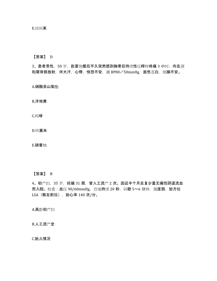 备考2025陕西省西安市铁道部第一工程局西安医院执业护士资格考试通关题库(附带答案)_第2页