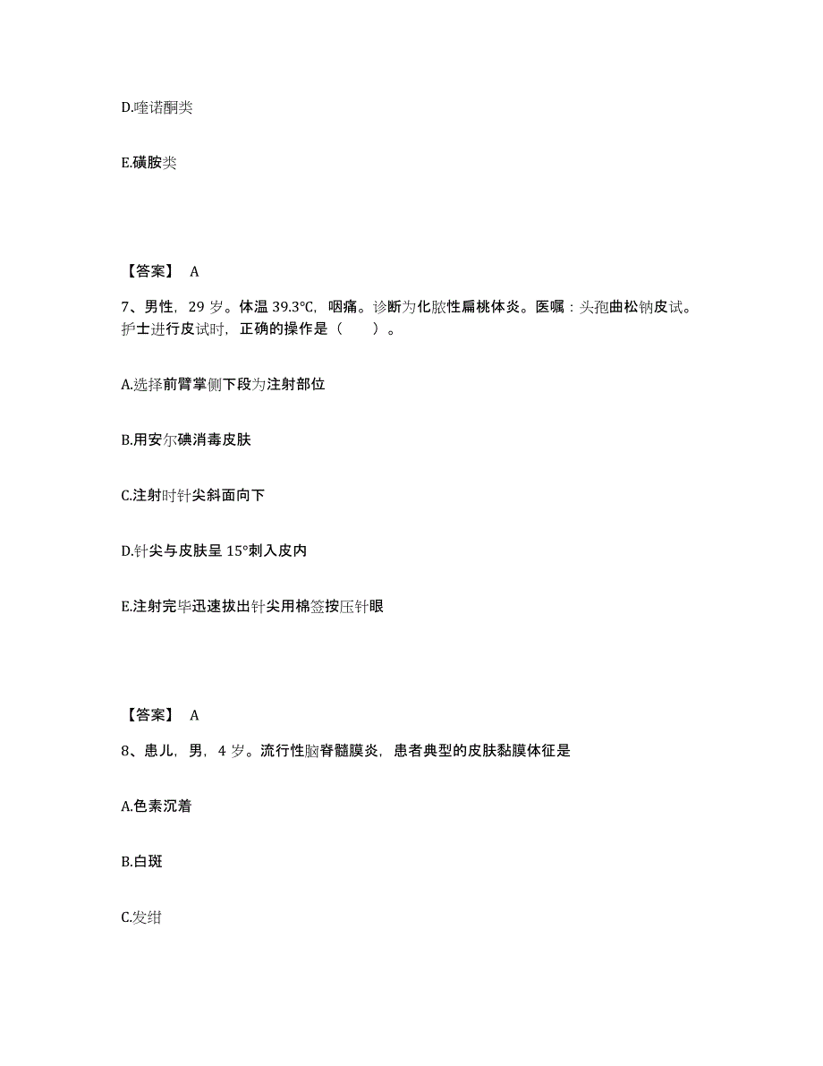 备考2025陕西省西安市铁道部第一工程局西安医院执业护士资格考试通关题库(附带答案)_第4页