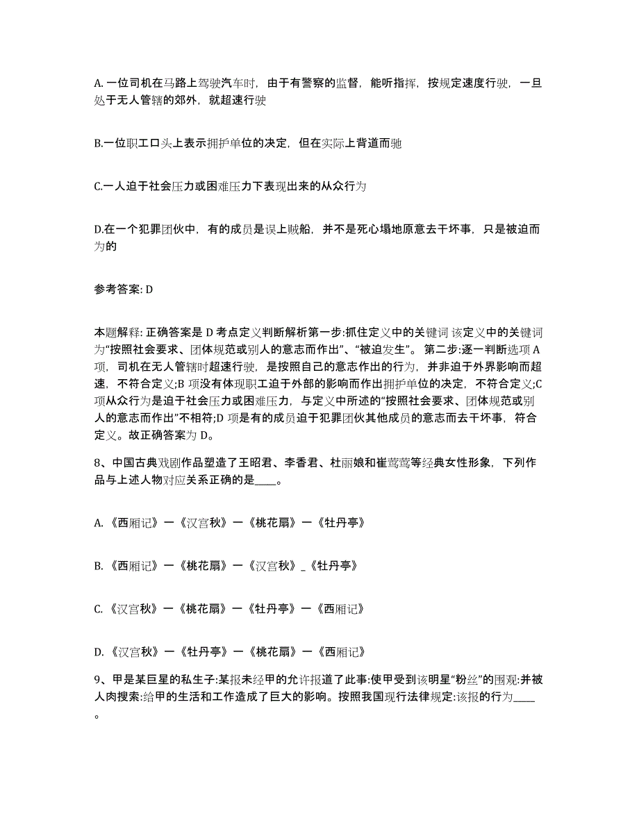 备考2025四川省成都市彭州市网格员招聘题库与答案_第4页