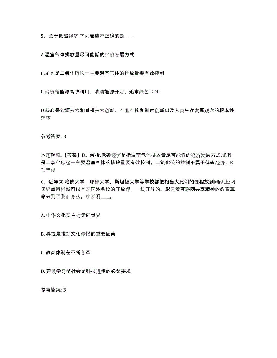 备考2025山西省太原市尖草坪区网格员招聘高分通关题库A4可打印版_第3页