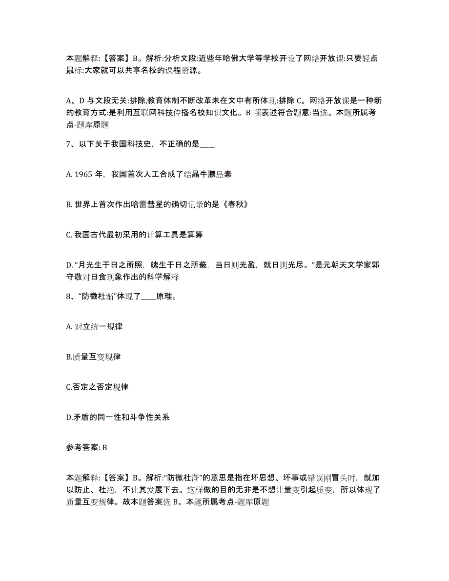 备考2025山西省太原市尖草坪区网格员招聘高分通关题库A4可打印版_第4页