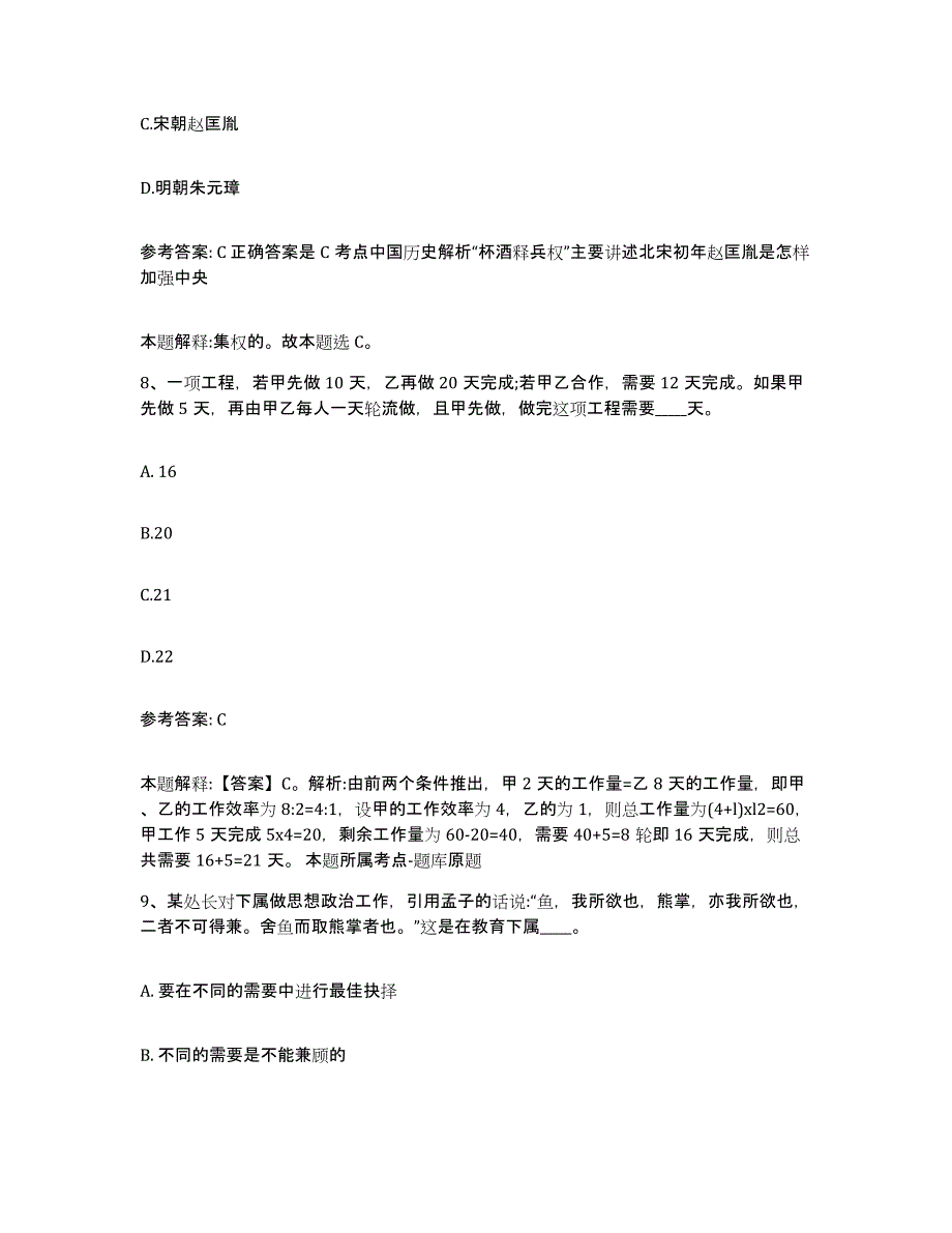 备考2025四川省成都市金堂县网格员招聘自我检测试卷B卷附答案_第4页