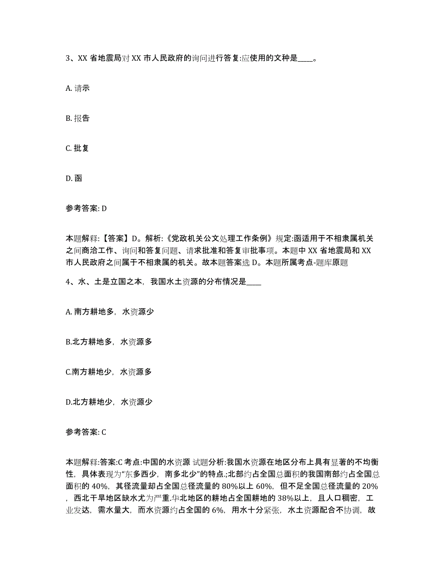 备考2025吉林省延边朝鲜族自治州汪清县网格员招聘题库与答案_第2页