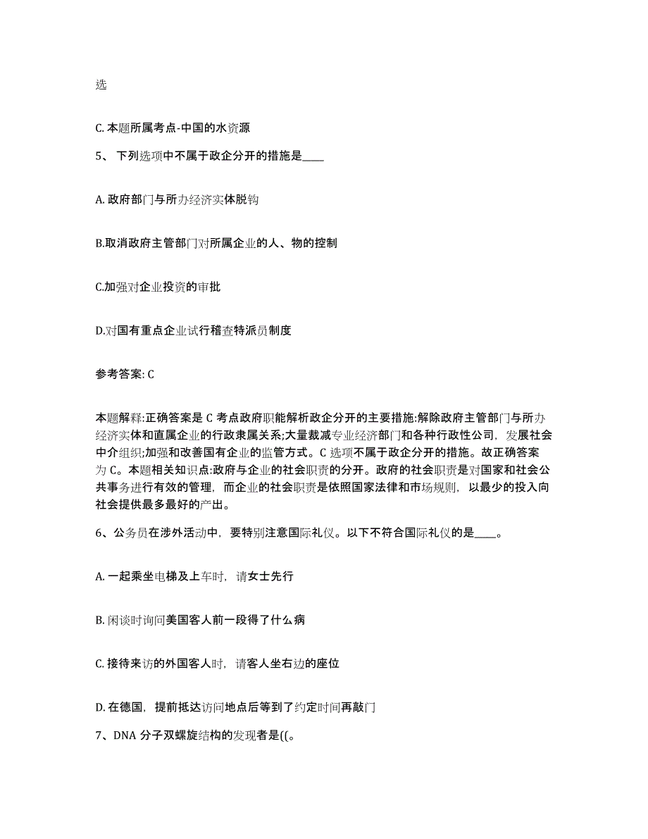 备考2025吉林省延边朝鲜族自治州汪清县网格员招聘题库与答案_第3页