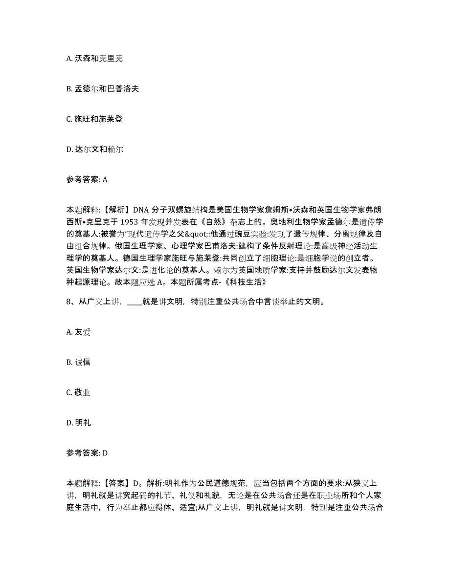 备考2025吉林省延边朝鲜族自治州汪清县网格员招聘题库与答案_第4页