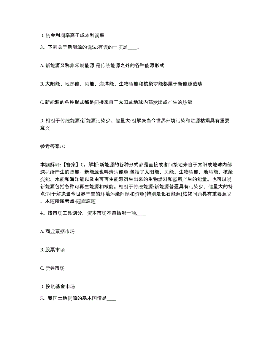 备考2025云南省曲靖市网格员招聘综合练习试卷B卷附答案_第2页