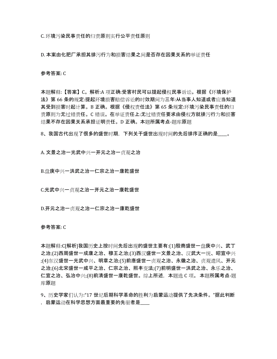 备考2025云南省曲靖市网格员招聘综合练习试卷B卷附答案_第4页