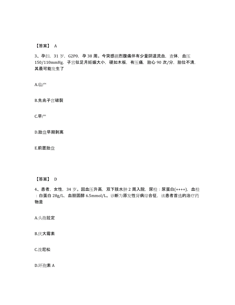 备考2025陕西省西安市铁路局三桥车厂职工医院执业护士资格考试题库附答案（典型题）_第2页