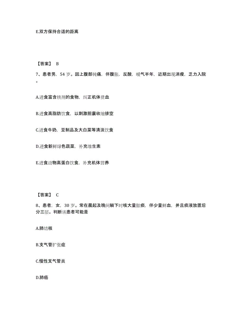 备考2025陕西省西安市铁路局三桥车厂职工医院执业护士资格考试题库附答案（典型题）_第4页