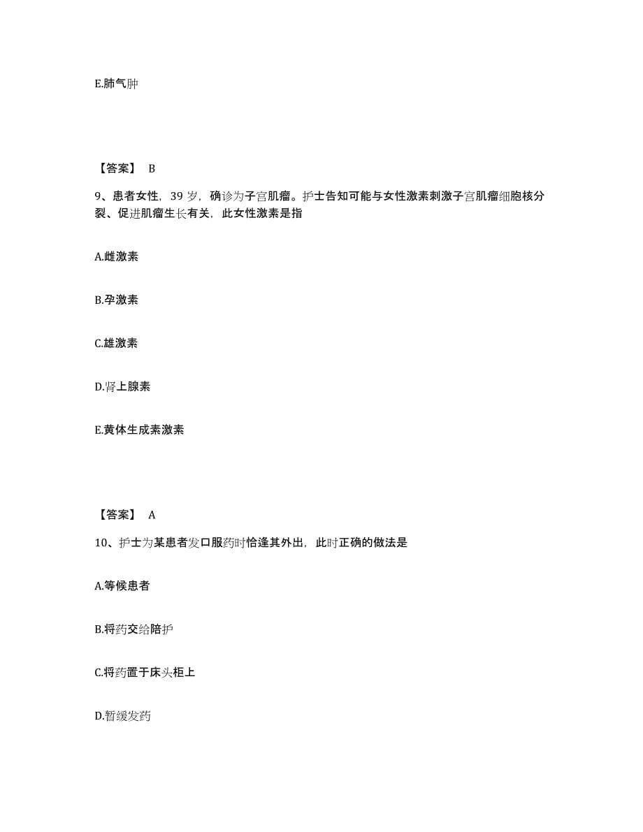 备考2025陕西省西安市铁路局三桥车厂职工医院执业护士资格考试题库附答案（典型题）_第5页