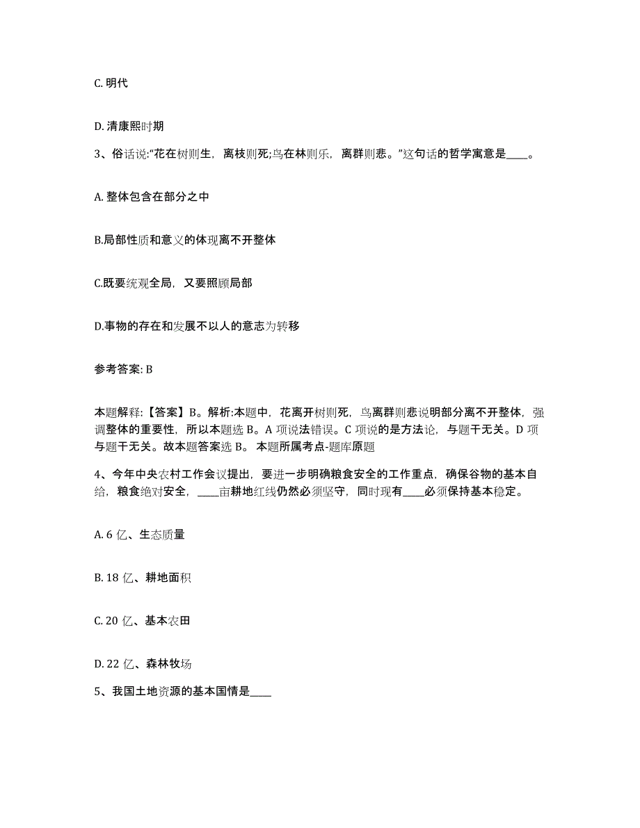 备考2025河南省洛阳市栾川县网格员招聘能力检测试卷A卷附答案_第2页