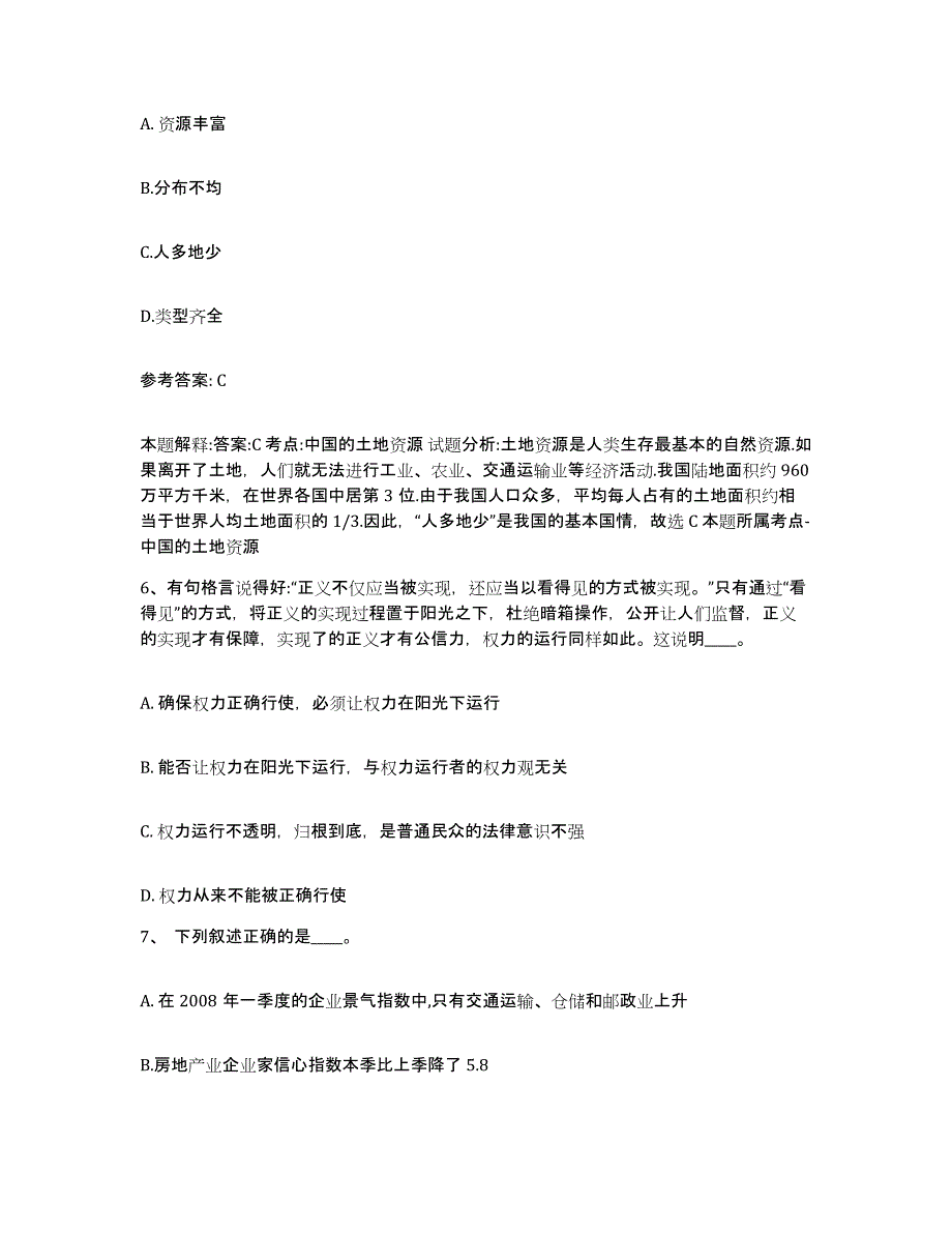 备考2025河南省洛阳市栾川县网格员招聘能力检测试卷A卷附答案_第3页