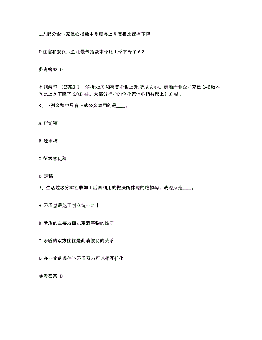 备考2025河南省洛阳市栾川县网格员招聘能力检测试卷A卷附答案_第4页