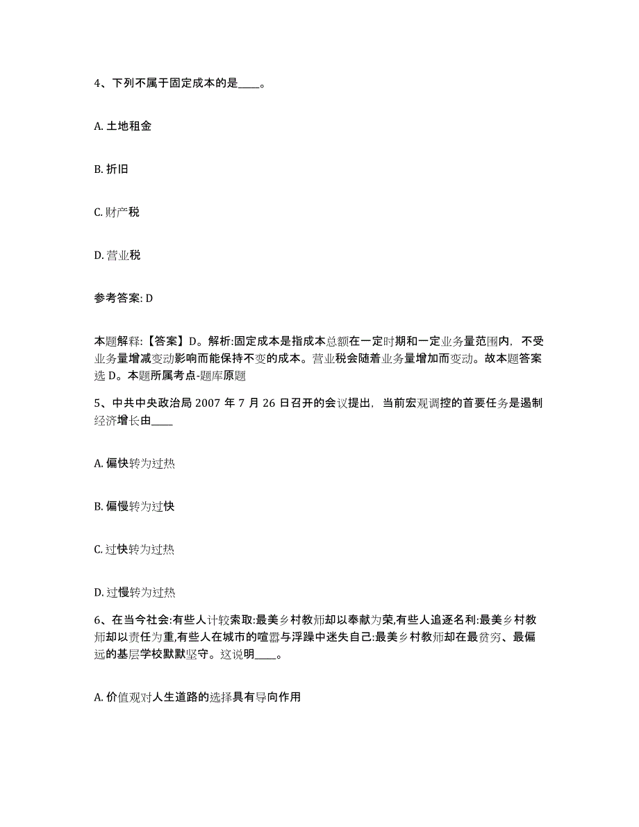 备考2025宁夏回族自治区吴忠市同心县网格员招聘强化训练试卷A卷附答案_第3页