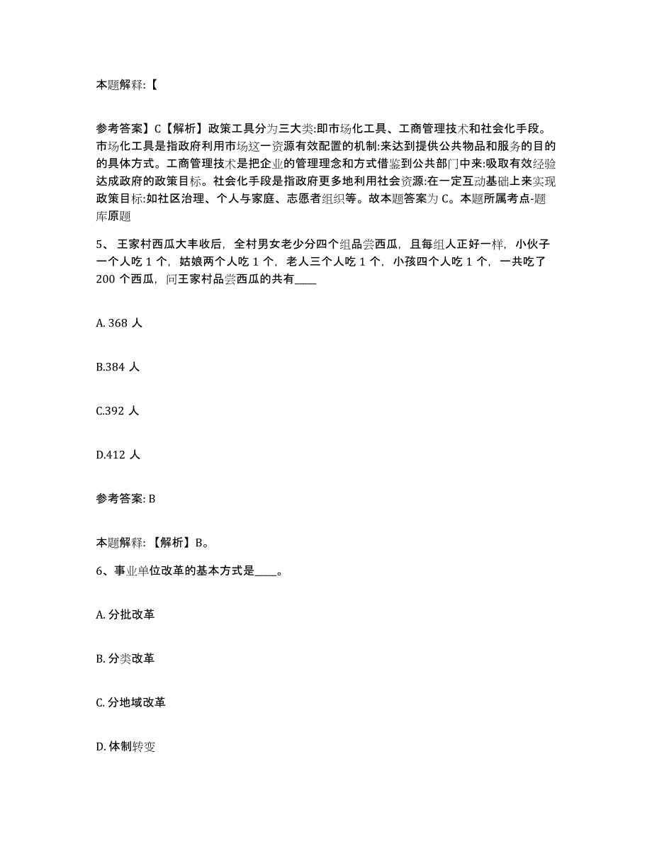 备考2025广东省河源市源城区网格员招聘综合检测试卷A卷含答案_第3页