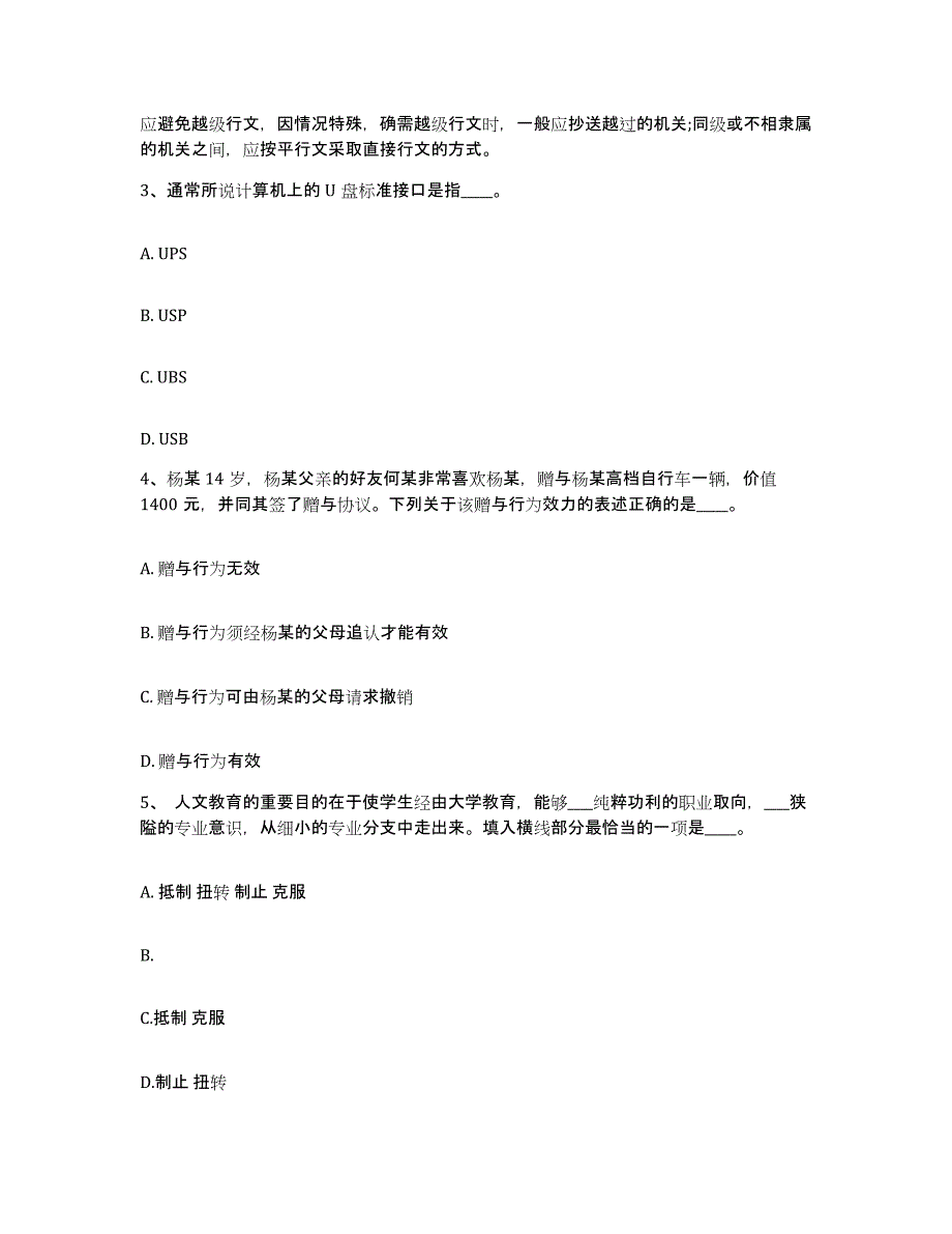 备考2025云南省大理白族自治州云龙县网格员招聘通关提分题库(考点梳理)_第2页