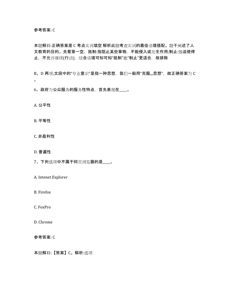 备考2025云南省大理白族自治州云龙县网格员招聘通关提分题库(考点梳理)_第3页