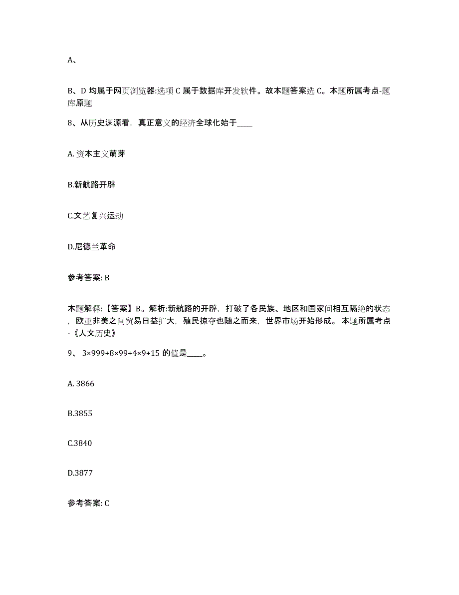 备考2025云南省大理白族自治州云龙县网格员招聘通关提分题库(考点梳理)_第4页